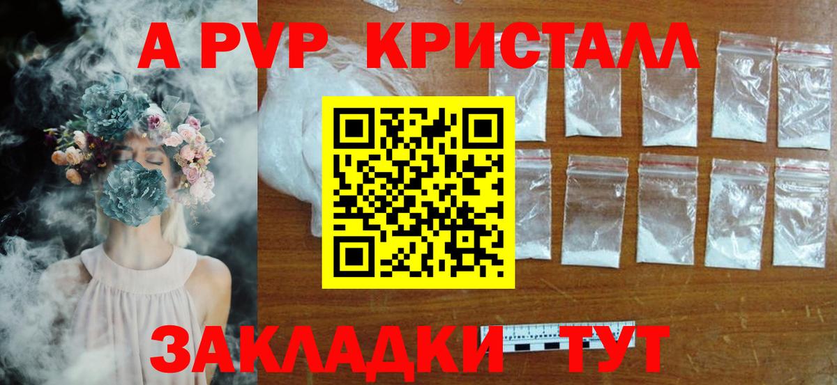A PVP  Alpha-PVP крисы CK  A-PVP мука  купить закладку  Каменск-Уральский  Вход с VPN 