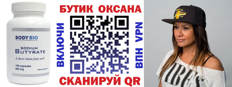 где найти наркотики  Каменск-Уральский  Бутират Butirat 