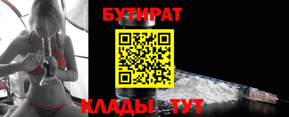 БУТИРАТ Butirat Каменск-Уральский