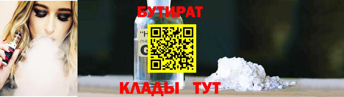 Бутират  Бутират Butirat  Вход с VPN  Каменск-Уральский 