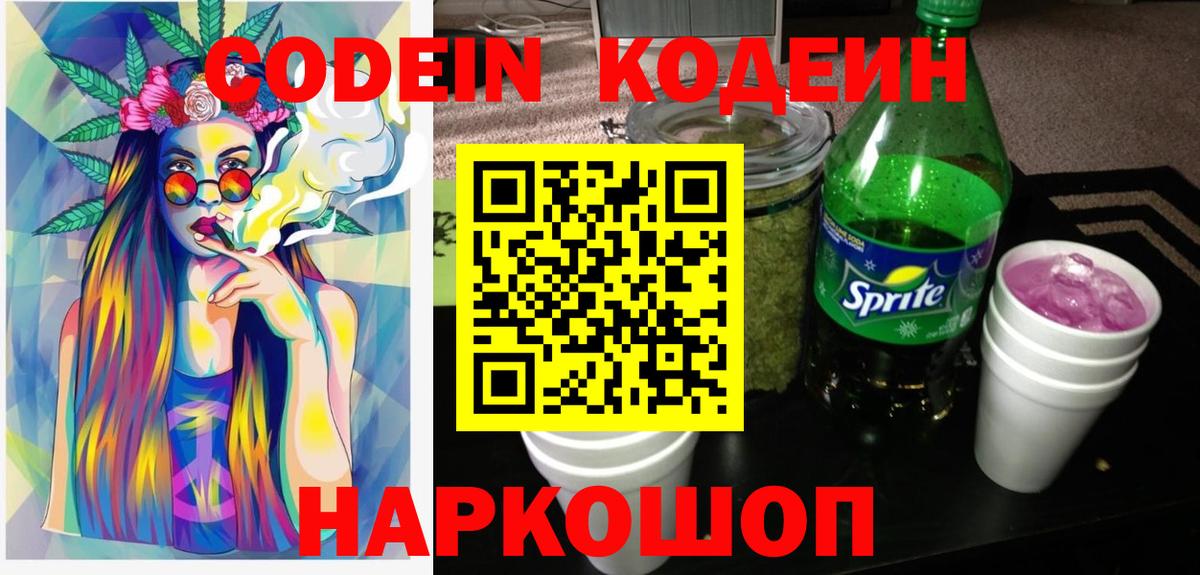 Кодеиновый сироп Lean Purple Drank  Вход с VPN  Каменск-Уральский  Codein напиток Lean (лин) 