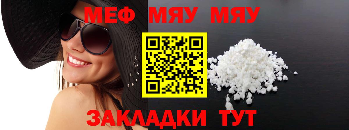Меф мяу мяу Каменск-Уральский
